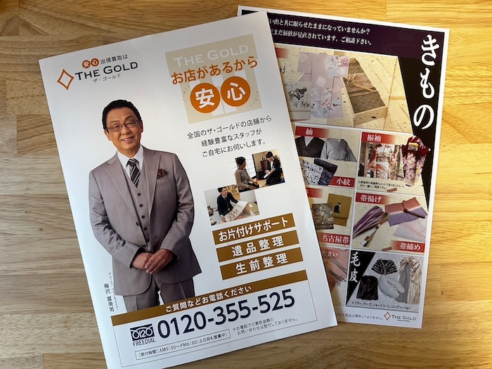 ザゴールド着物買取