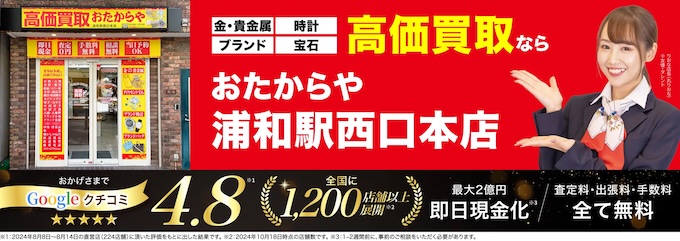 埼玉県で着物買取をしてもらえるおたからや