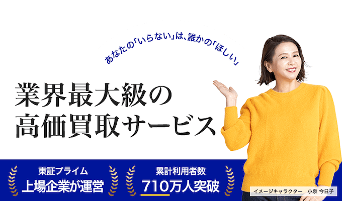 仙台で着物買取をしている高く売れるドットコム