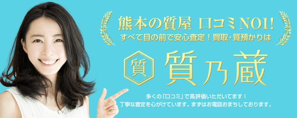 質乃蔵