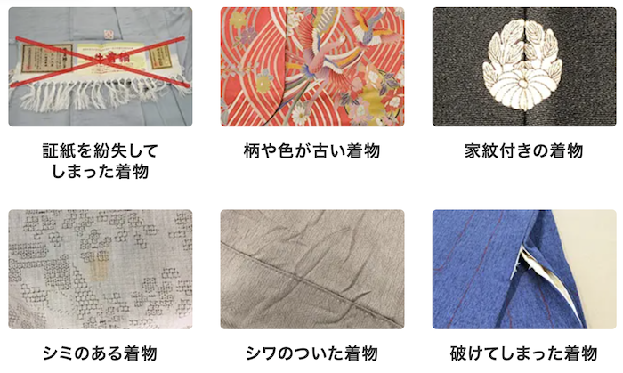 バイセルの着物買取の対応可否