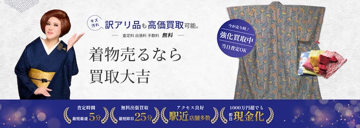 買取大吉の概要