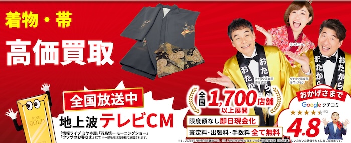 おたからやの基本情報